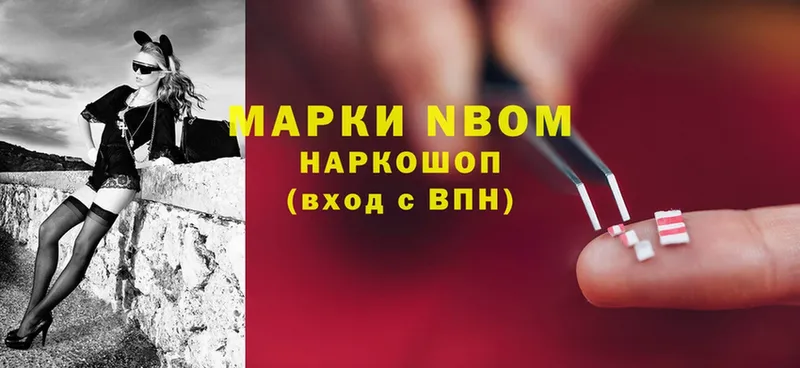 Марки 25I-NBOMe 1,5мг  Ессентуки 